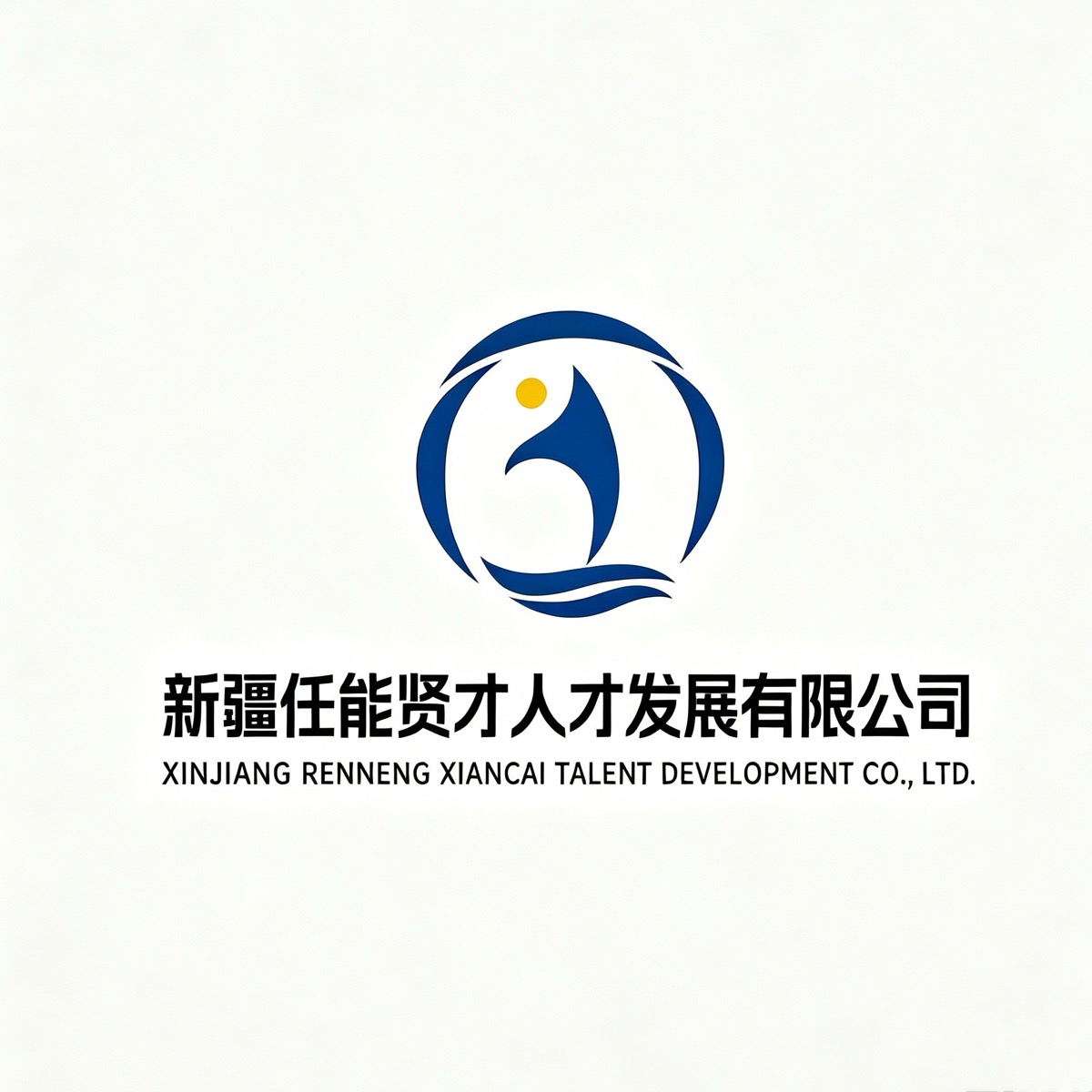 新疆任能贤才人才发展有限公司完整Logo