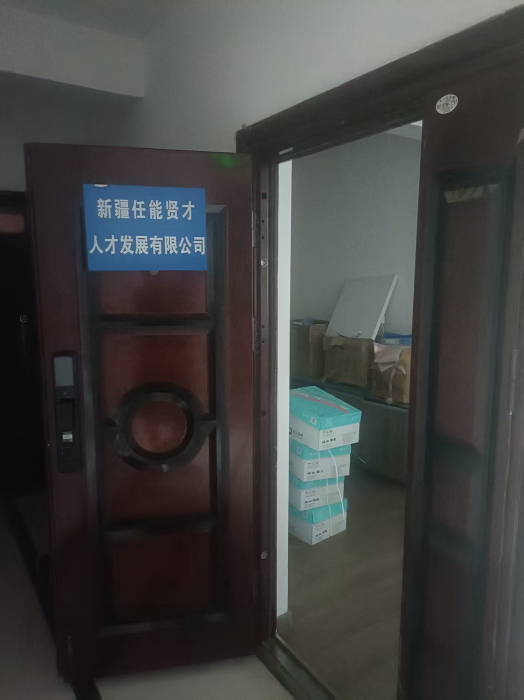 任能贤才公司入口